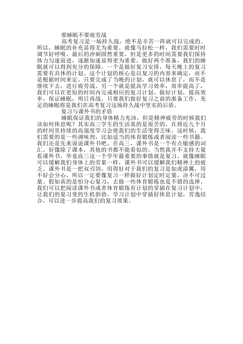 高三复习常遇到的困惑解答_第2页