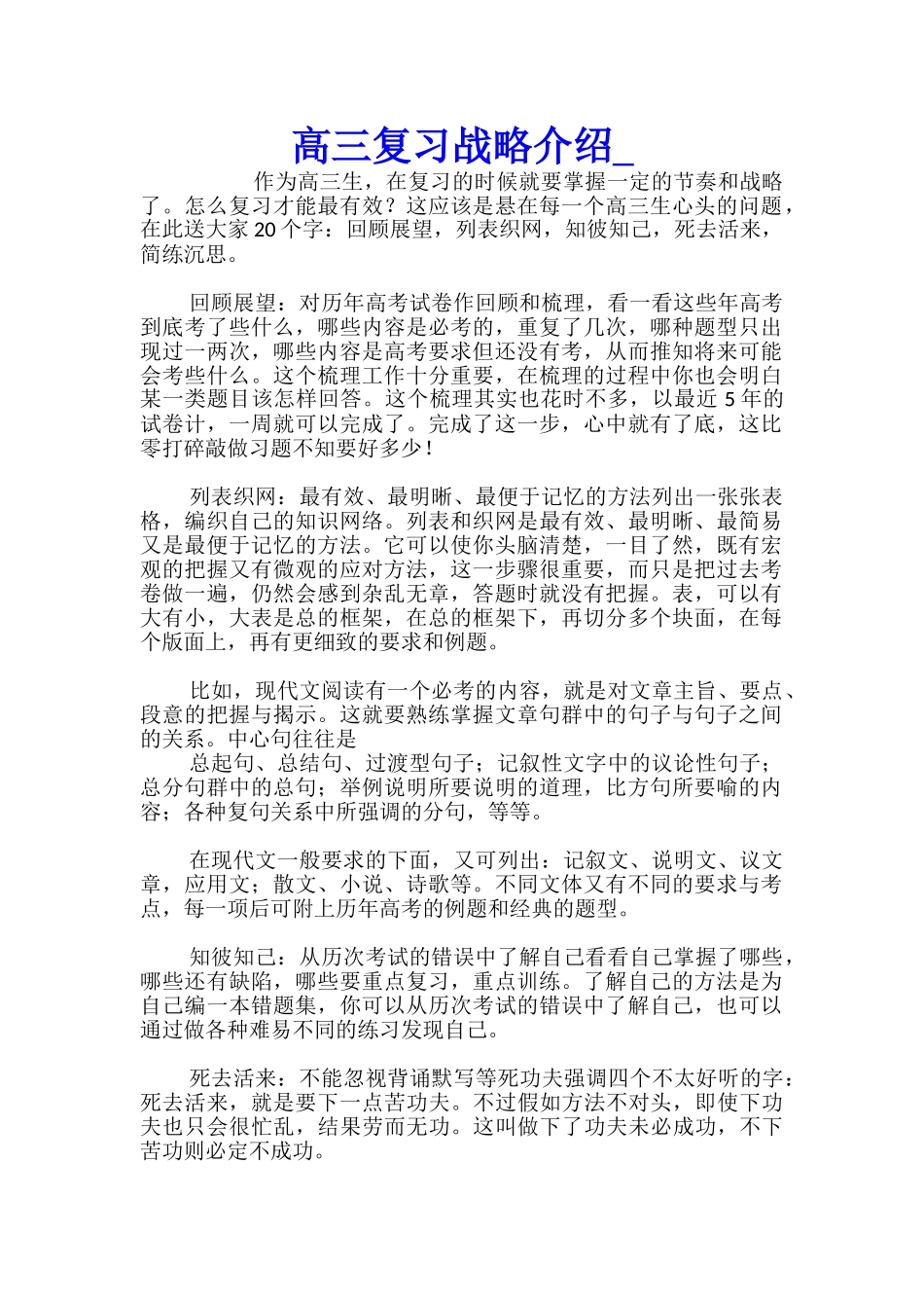 高三复习战略介绍_第1页