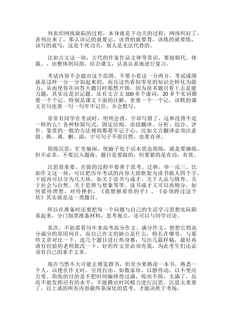 高三复习战略介绍_第2页