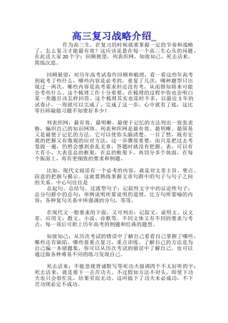 高三复习战略介绍