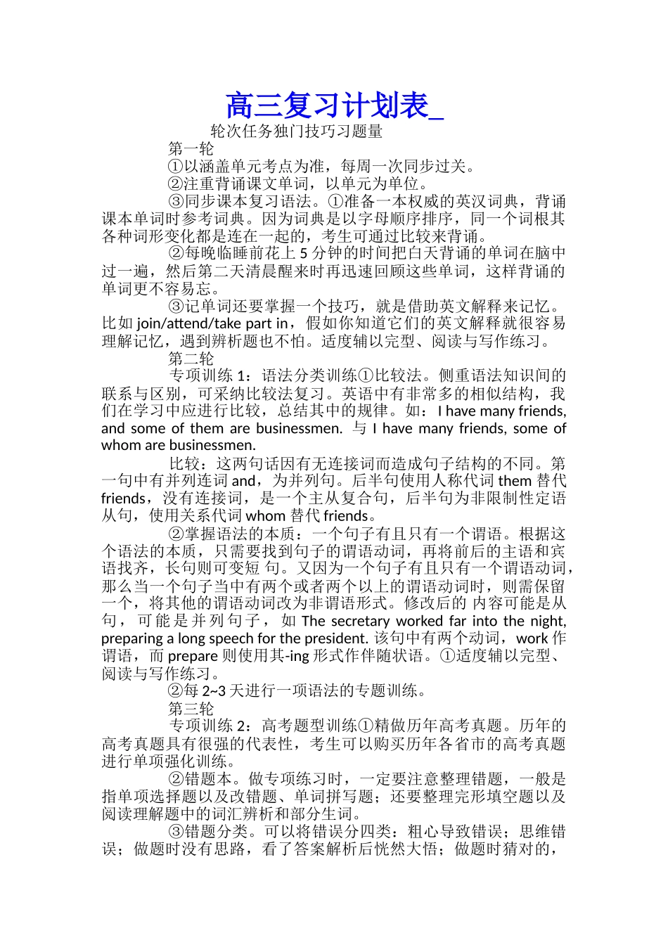 高三复习计划表_第1页