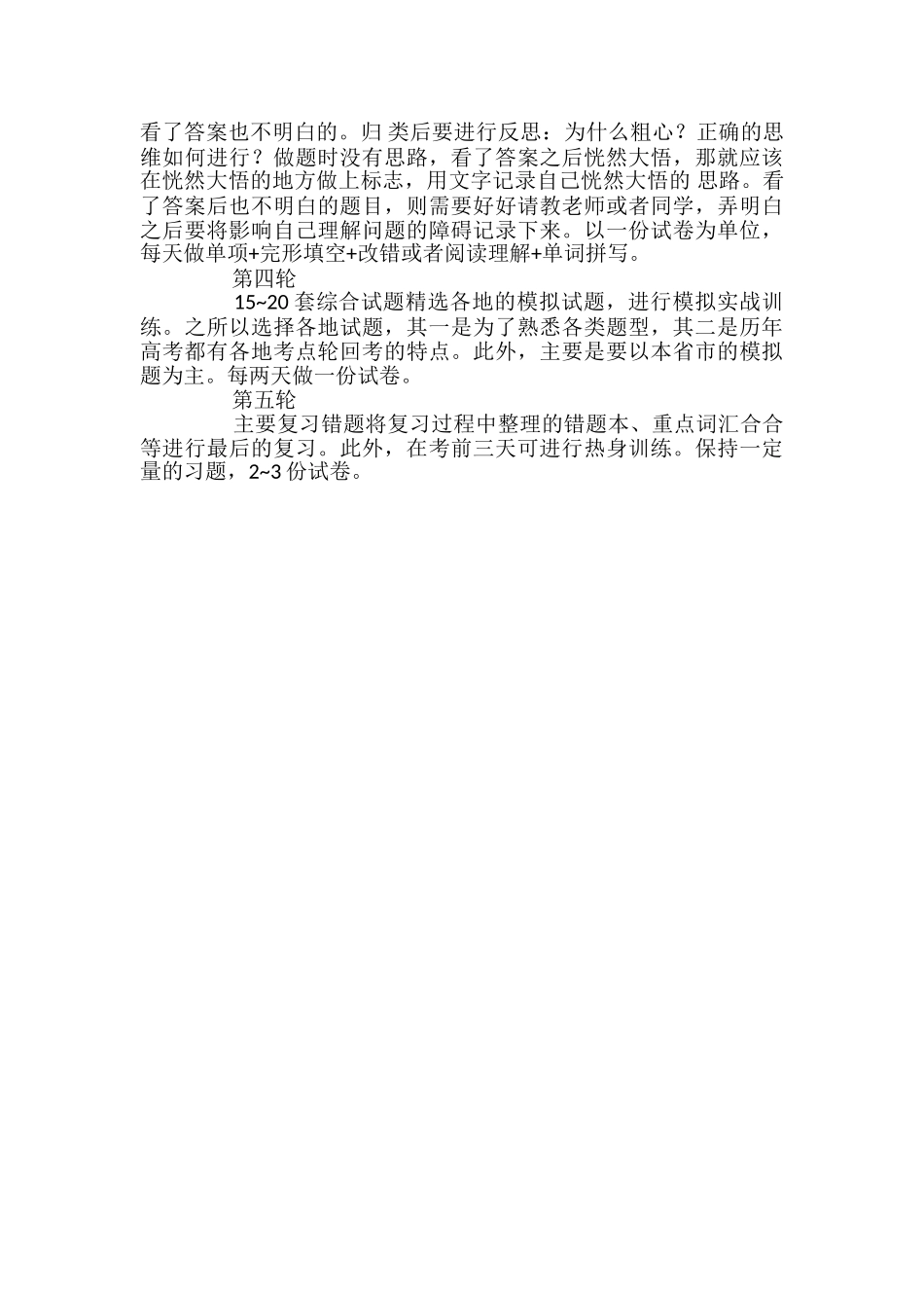 高三复习计划表_第2页