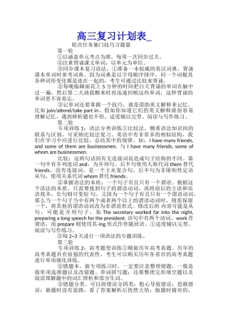 高三复习计划表