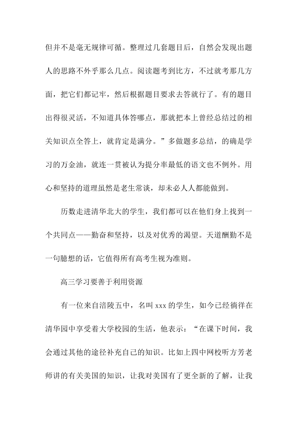 高三复习贵在勤奋和坚持_第2页