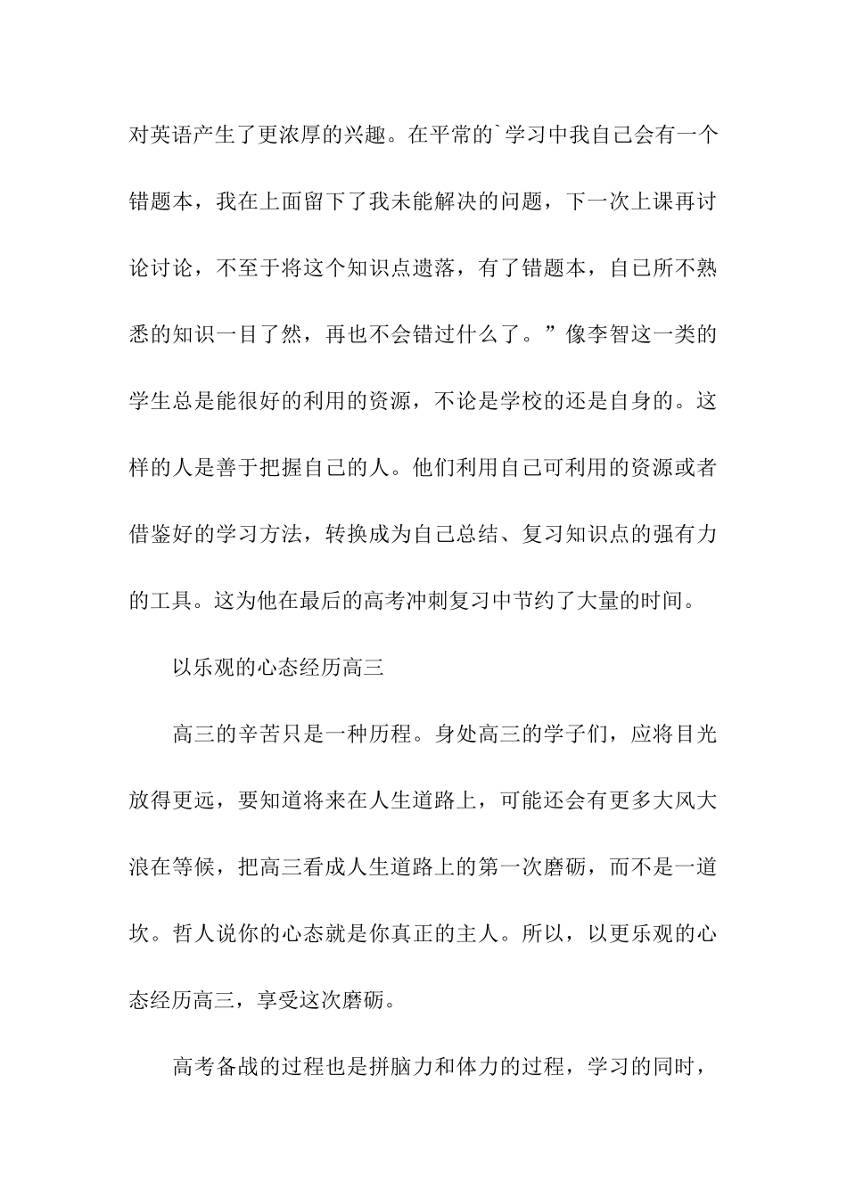 高三复习贵在勤奋和坚持_第3页
