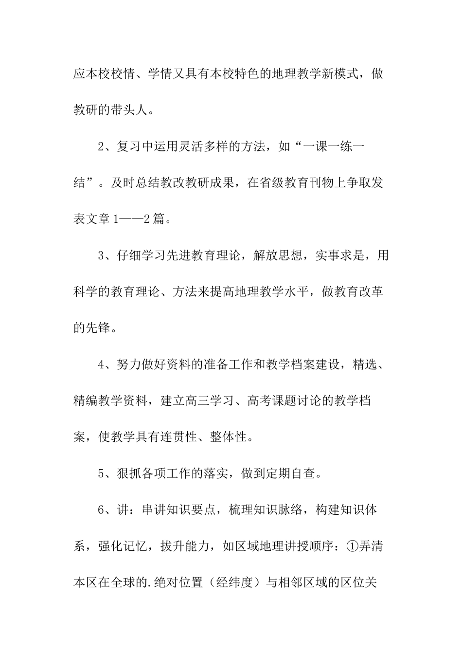 高三复课工作计划_第2页