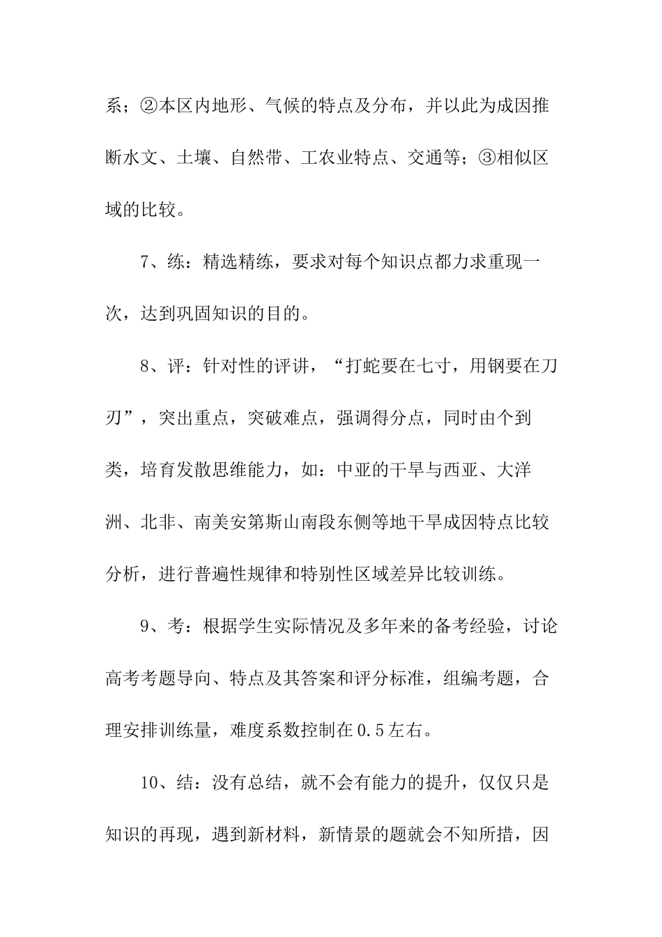 高三复课工作计划_第3页