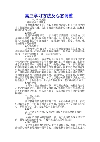 高三学习方法及心态调整