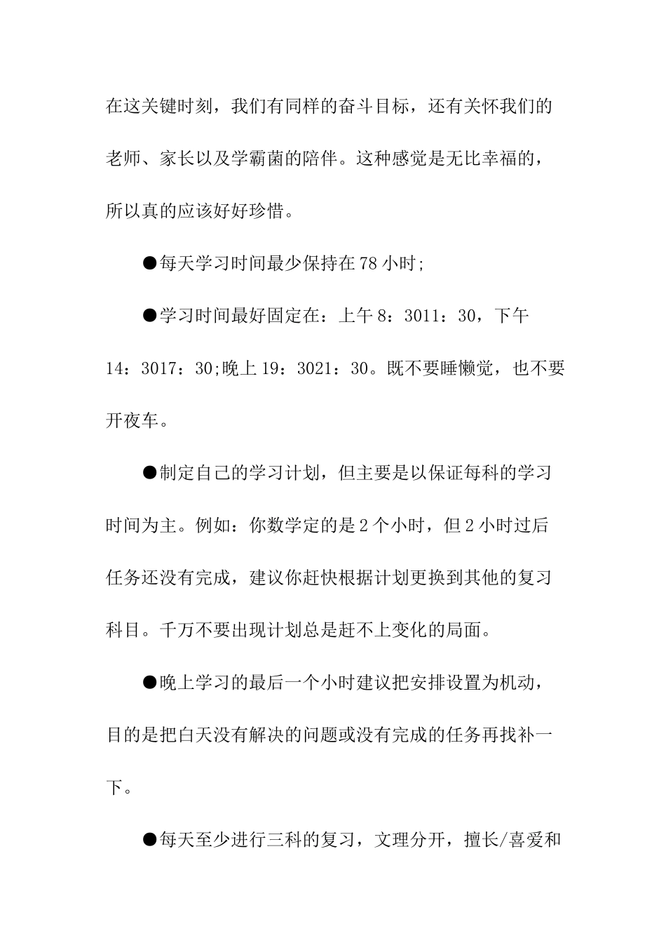 高三学习计划书理科_第2页