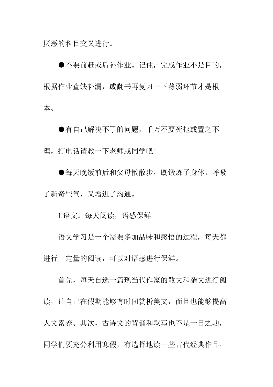 高三学习计划书理科_第3页