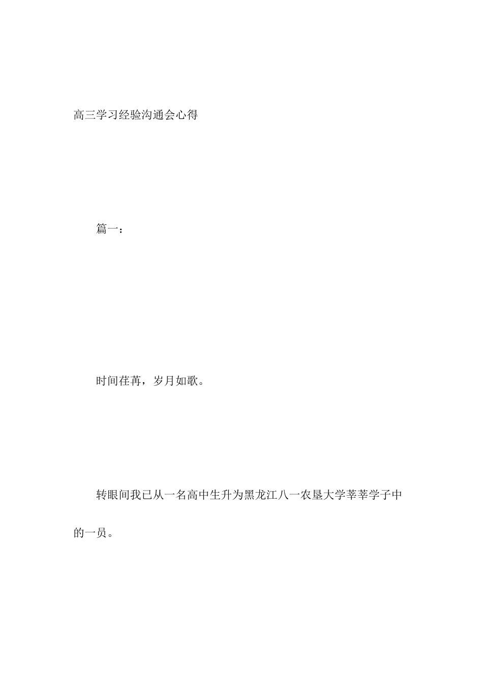 高三学习经验交流会心得_第2页