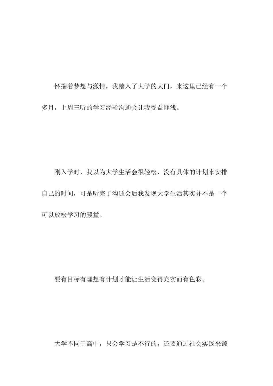 高三学习经验交流会心得_第3页