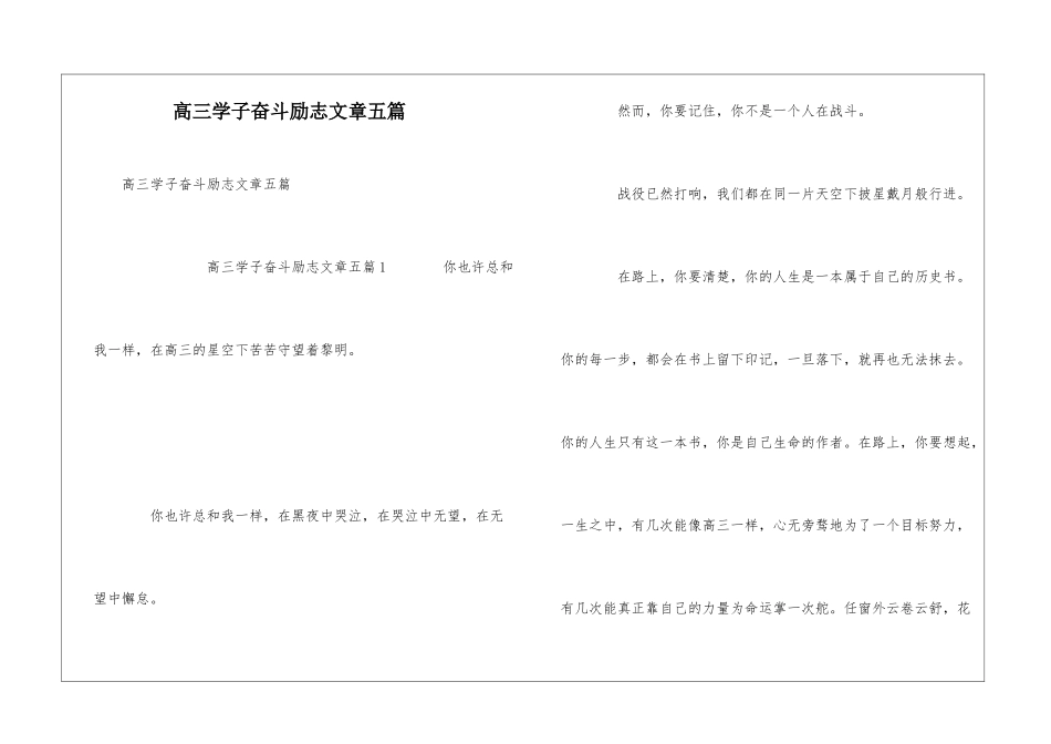 高三学子奋斗励志文章五篇_第1页