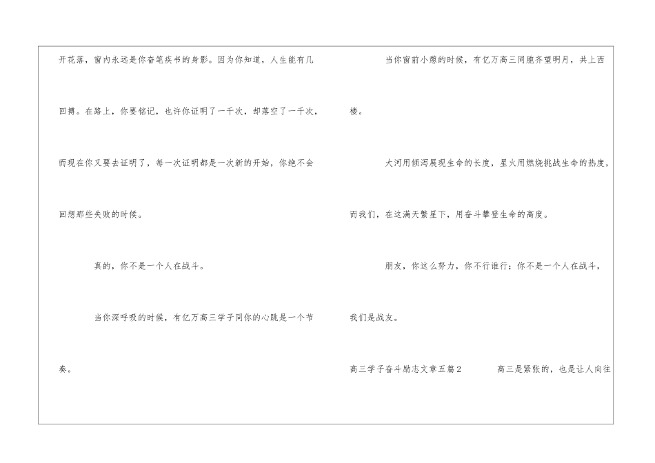 高三学子奋斗励志文章五篇_第2页