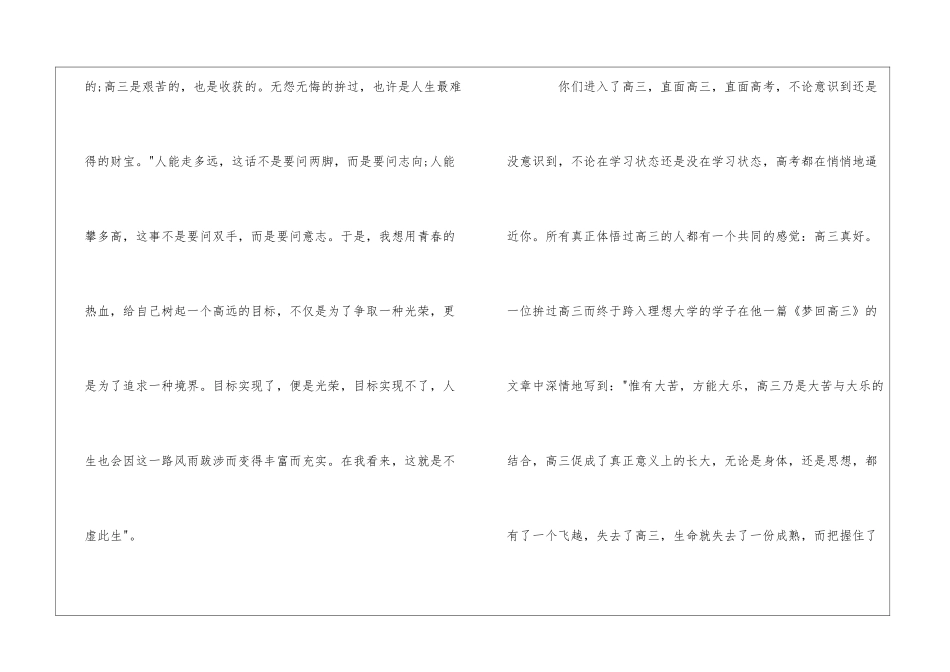 高三学子奋斗励志文章五篇_第3页