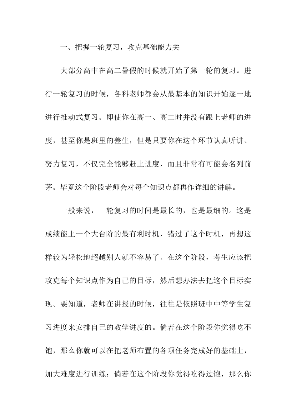 高三学习计划四篇_第2页