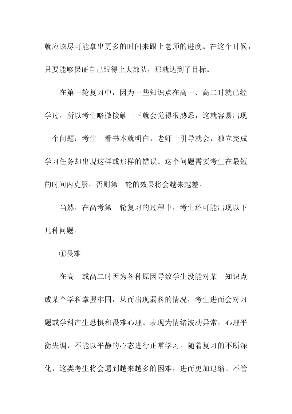 高三学习计划四篇_第3页