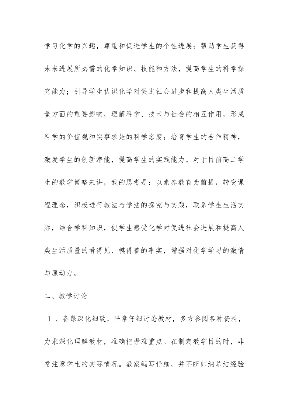 高三学年化学教学工作总结共3篇-高二第一学期化学教学工作总结_第2页
