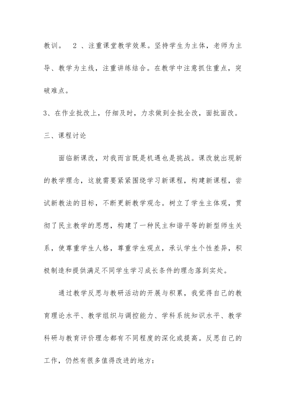 高三学年化学教学工作总结共3篇-高二第一学期化学教学工作总结_第3页