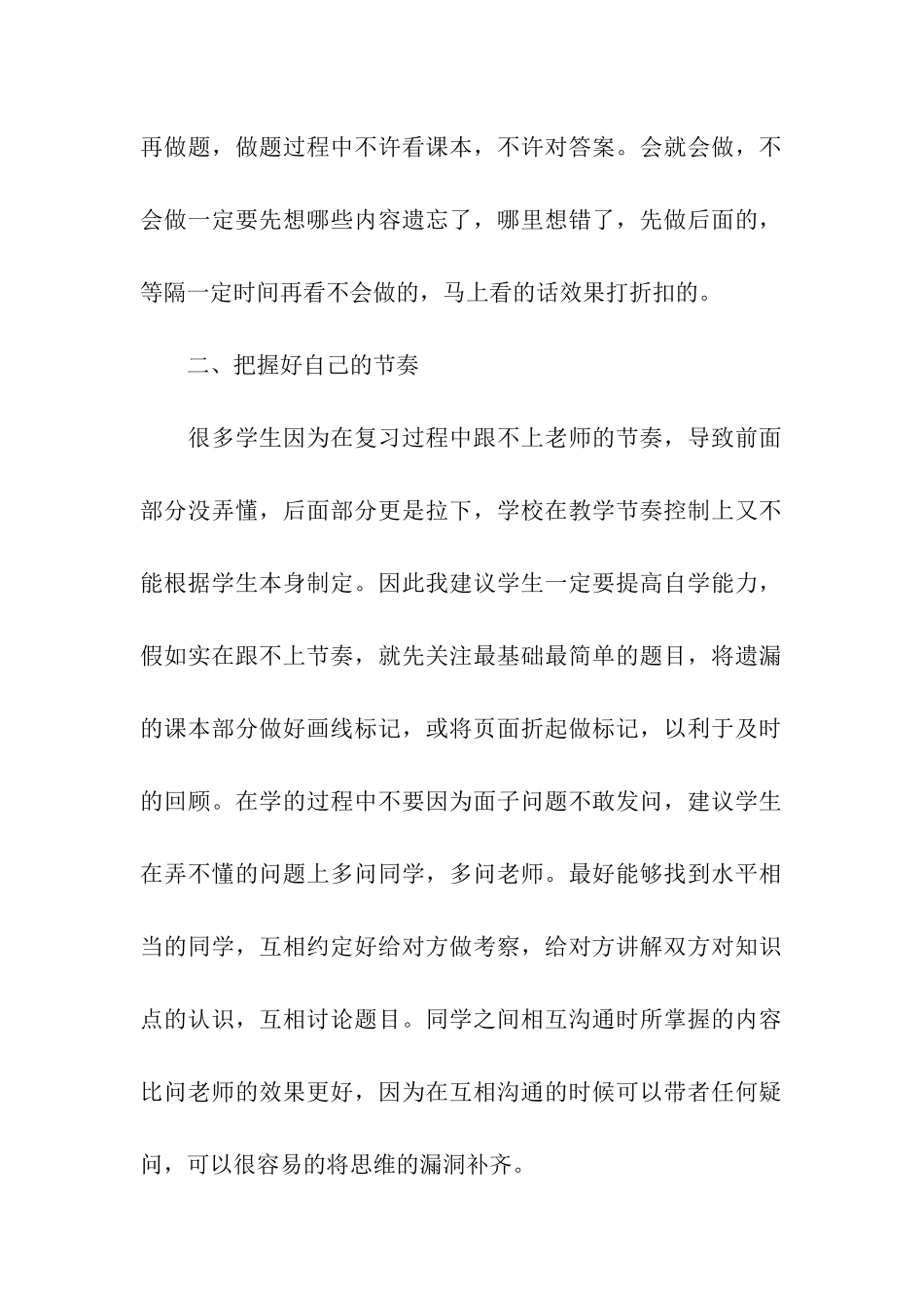 高三学习计划五篇_第2页