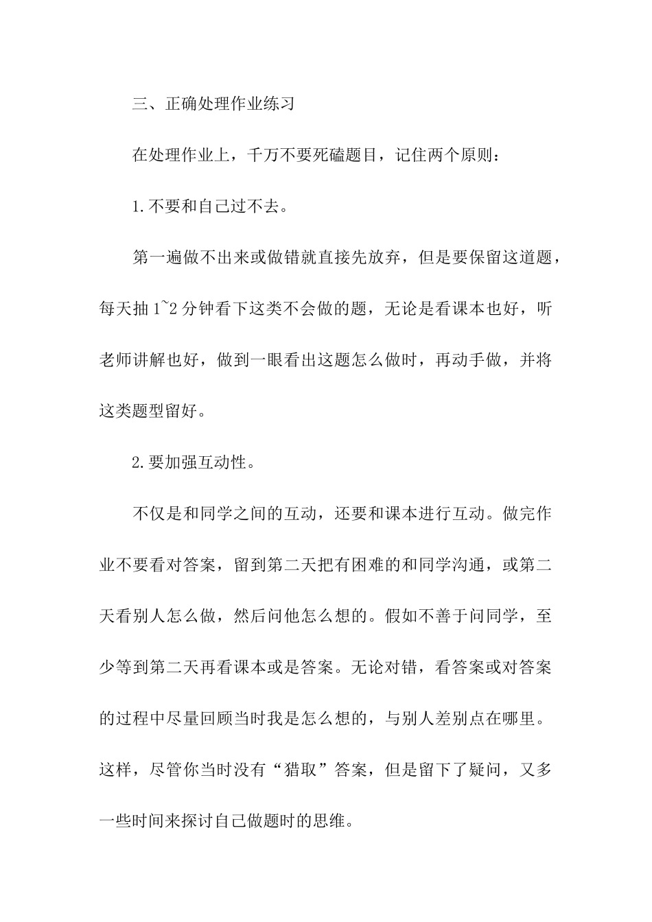 高三学习计划五篇_第3页