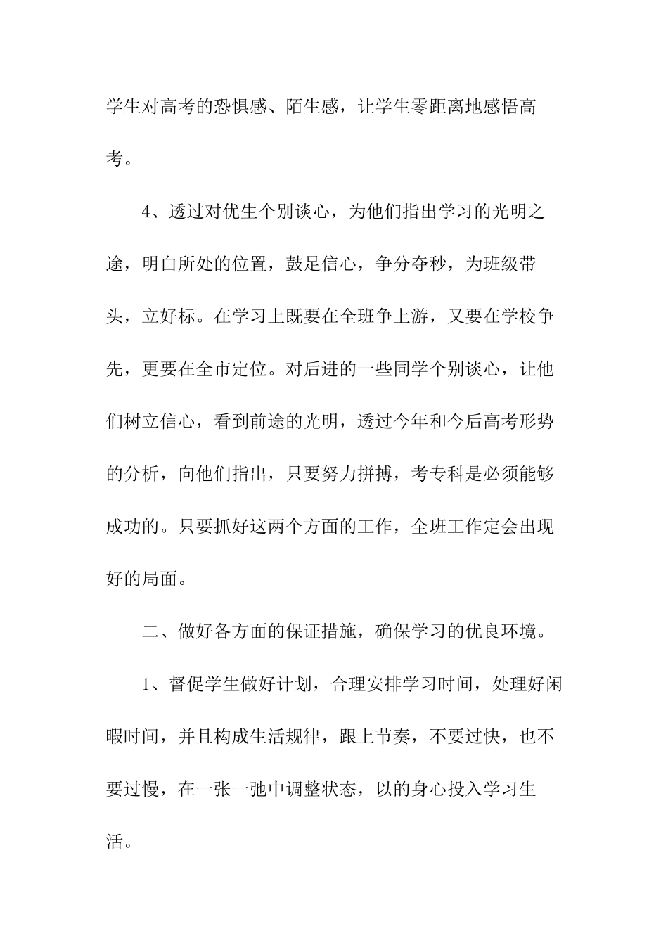 高三学年班主任工作计划_第2页