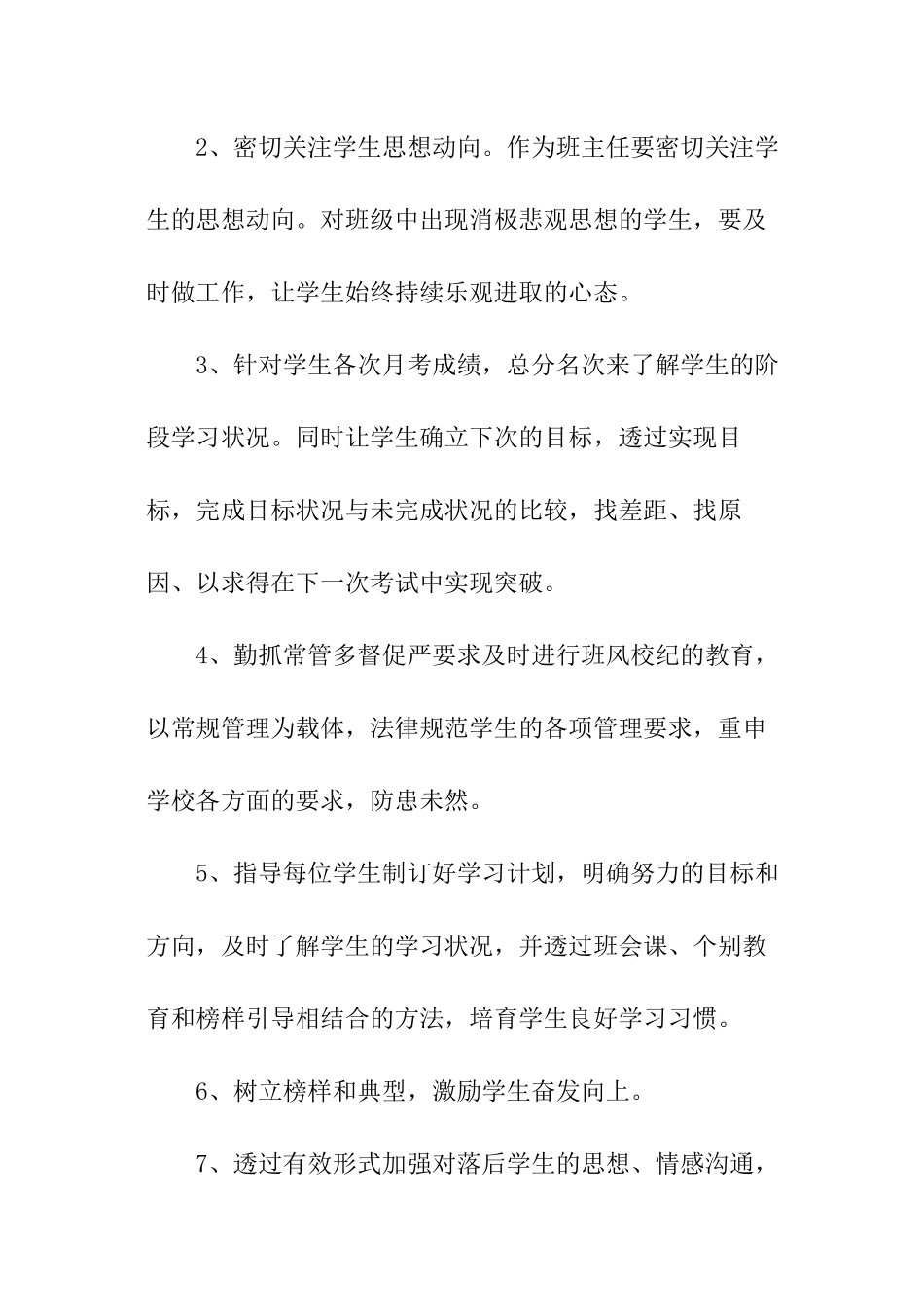 高三学年班主任工作计划_第3页