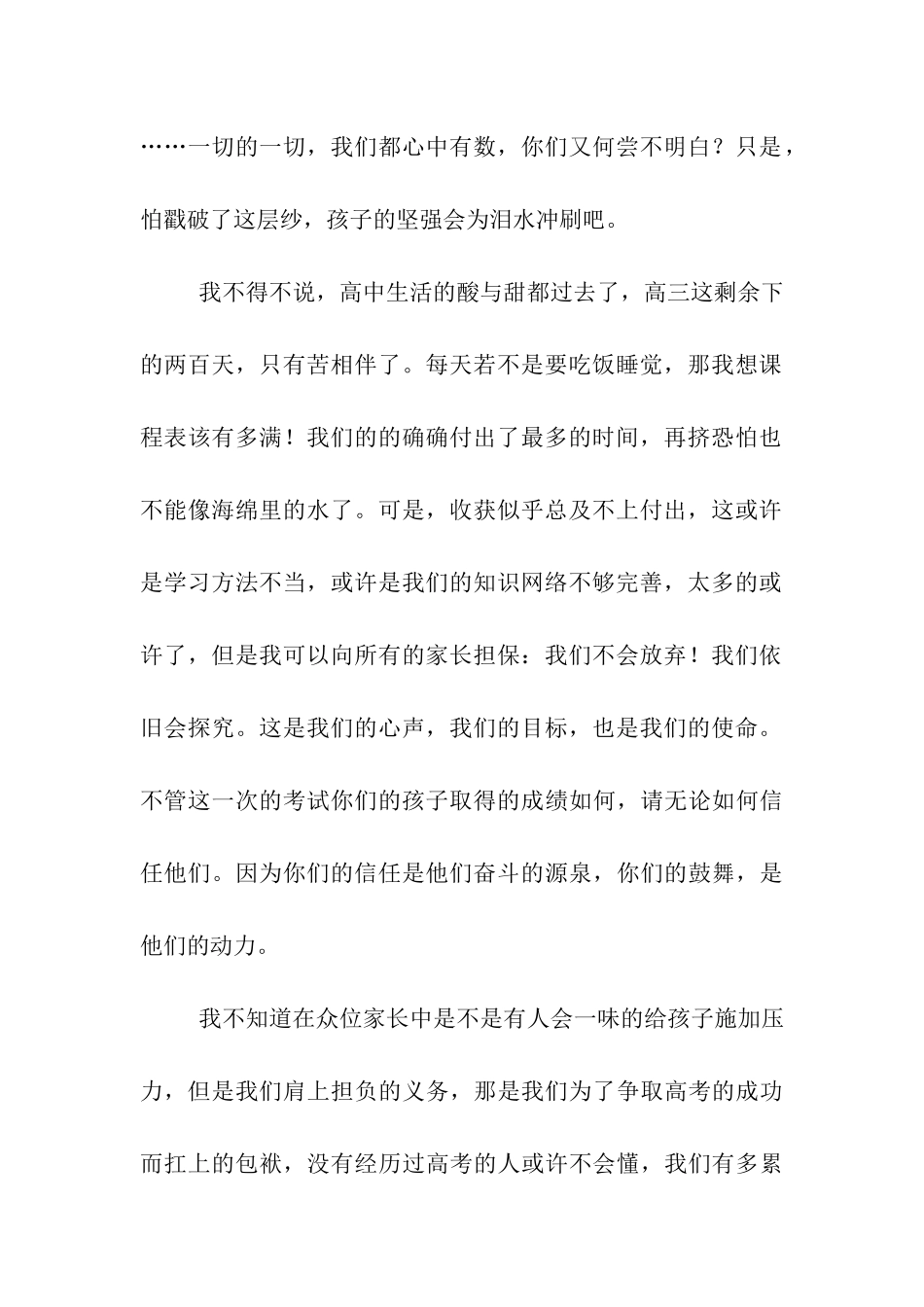 高三学生代表家长会发言稿_第2页
