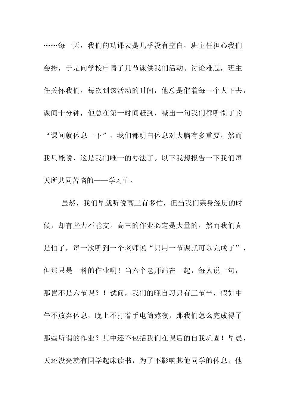 高三学生代表家长会发言稿_第3页