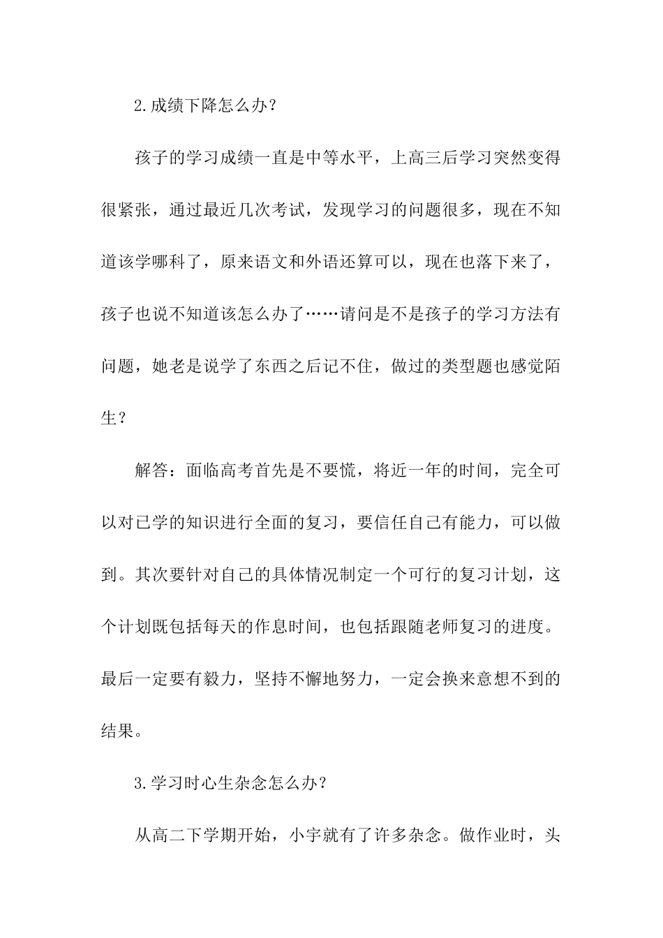 高三学生十大困惑_第2页