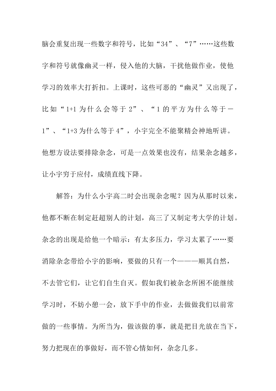 高三学生十大困惑_第3页