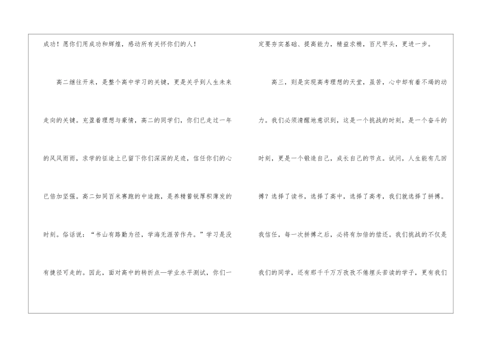 高三学生代表开学典礼演讲稿15篇_第2页