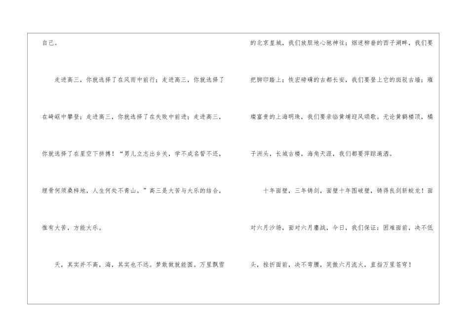 高三学生代表开学典礼演讲稿15篇_第3页
