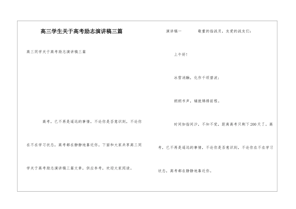 高三学生关于高考励志演讲稿三篇_第1页
