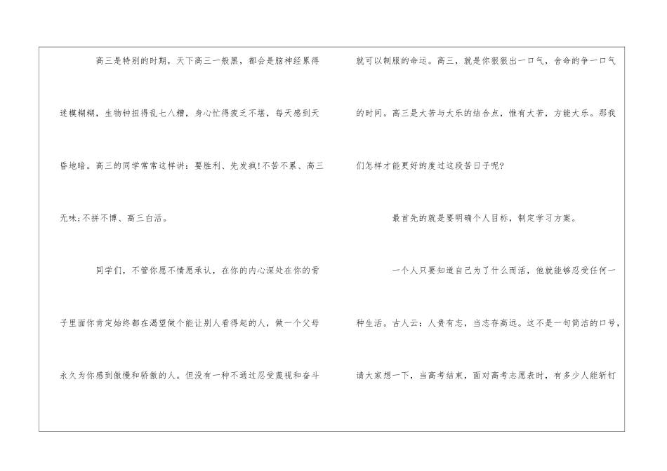 高三学生关于高考励志演讲稿三篇_第2页