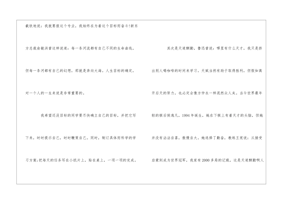 高三学生关于高考励志演讲稿三篇_第3页