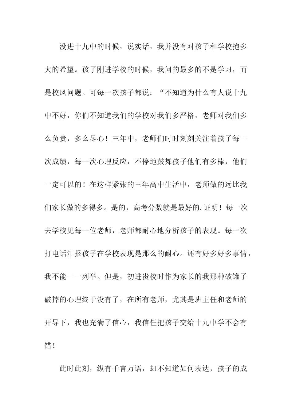 高三学生家长感谢信_第2页