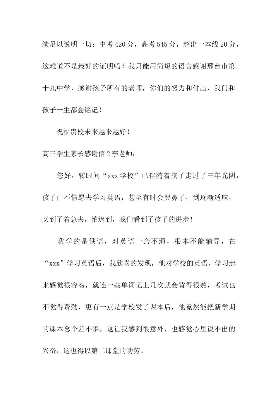 高三学生家长感谢信_第3页