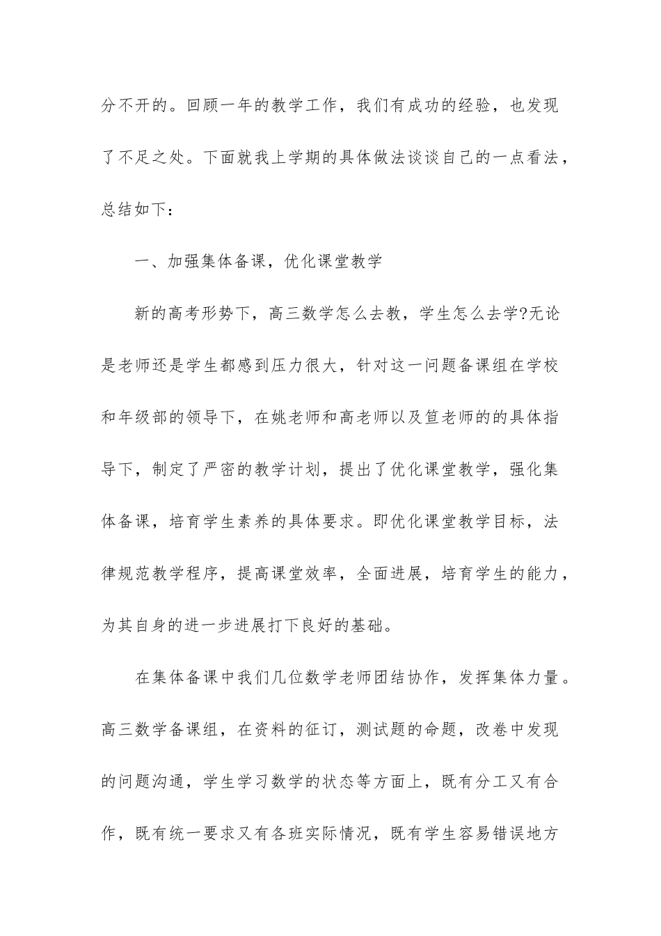 高三学生下册自我总结3篇-高三学生下册自我总结文章_第2页