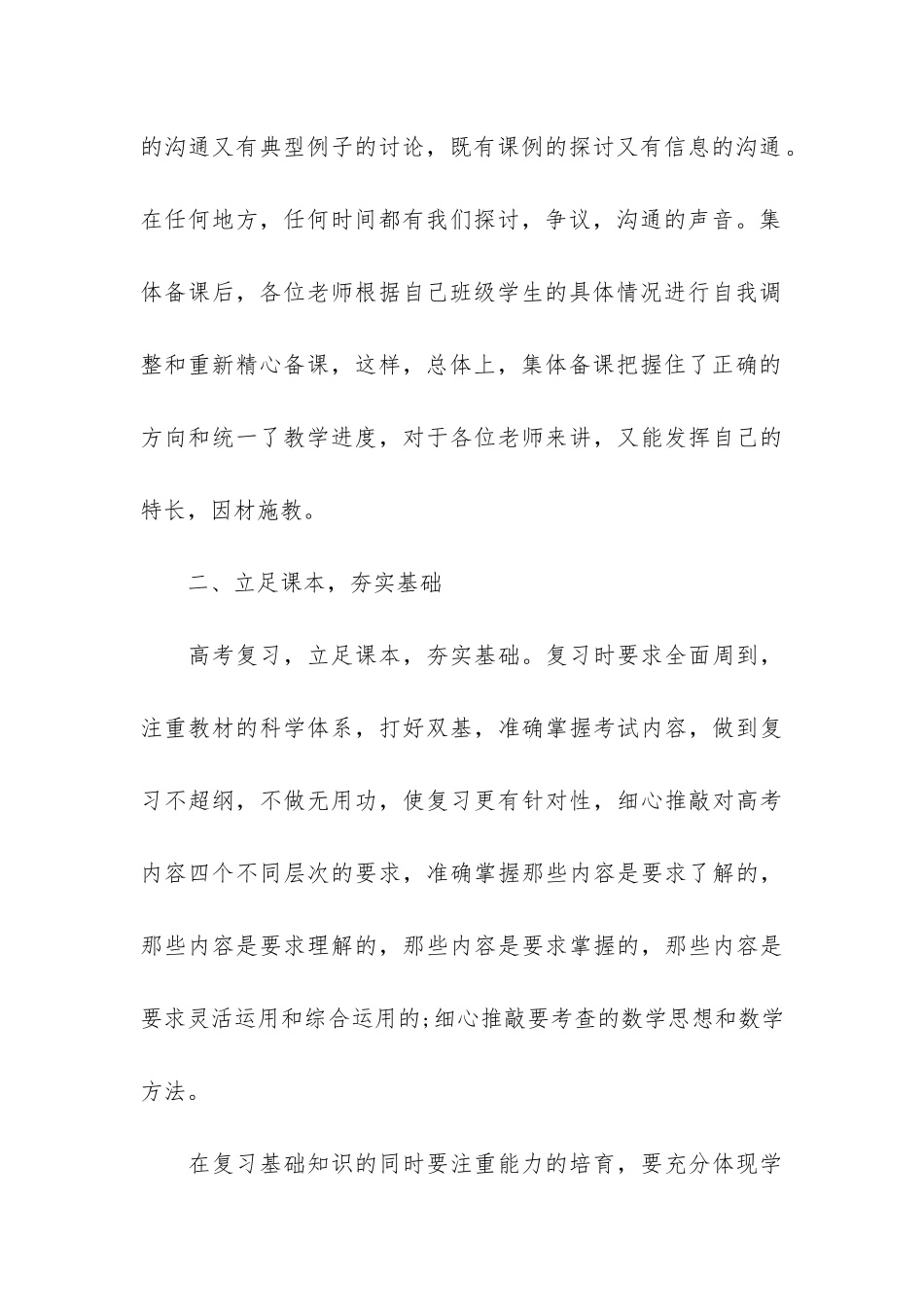 高三学生下册自我总结3篇-高三学生下册自我总结文章_第3页