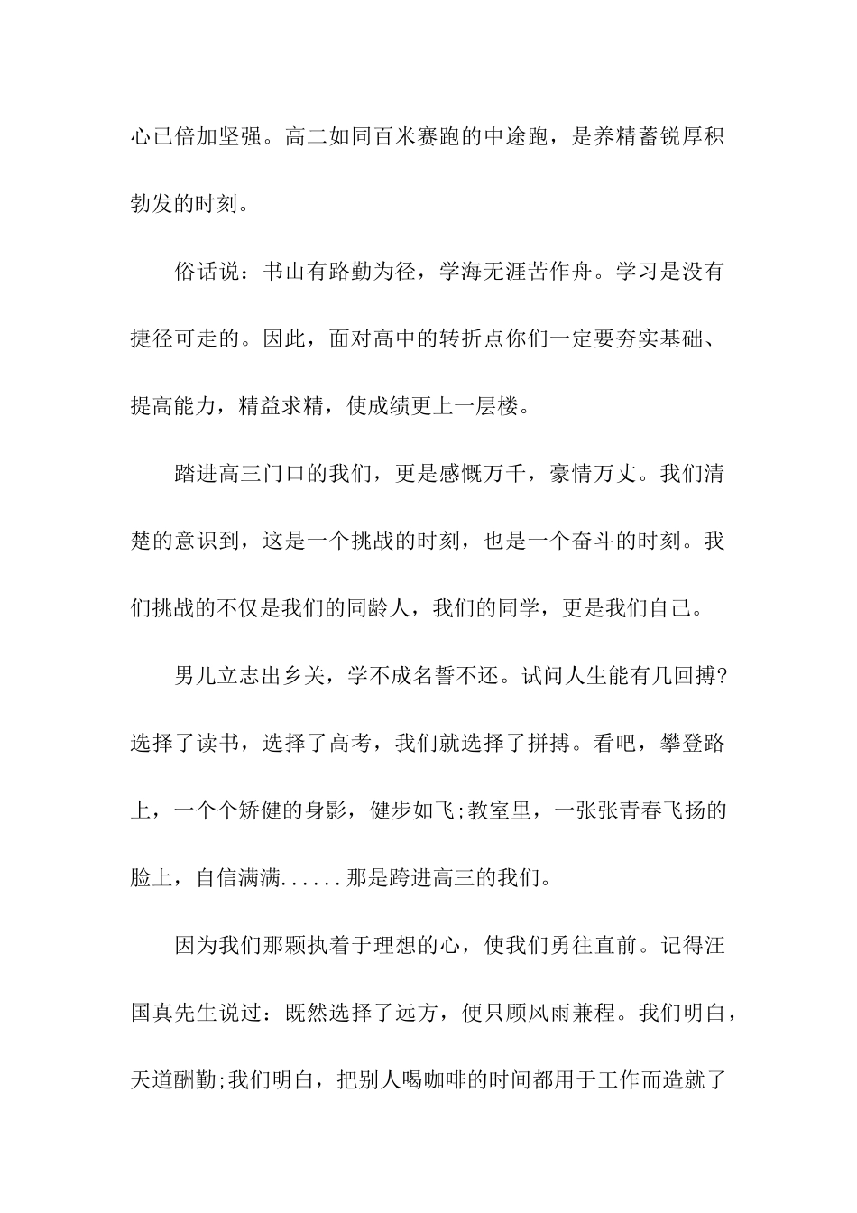高三学生开学演讲稿_第2页