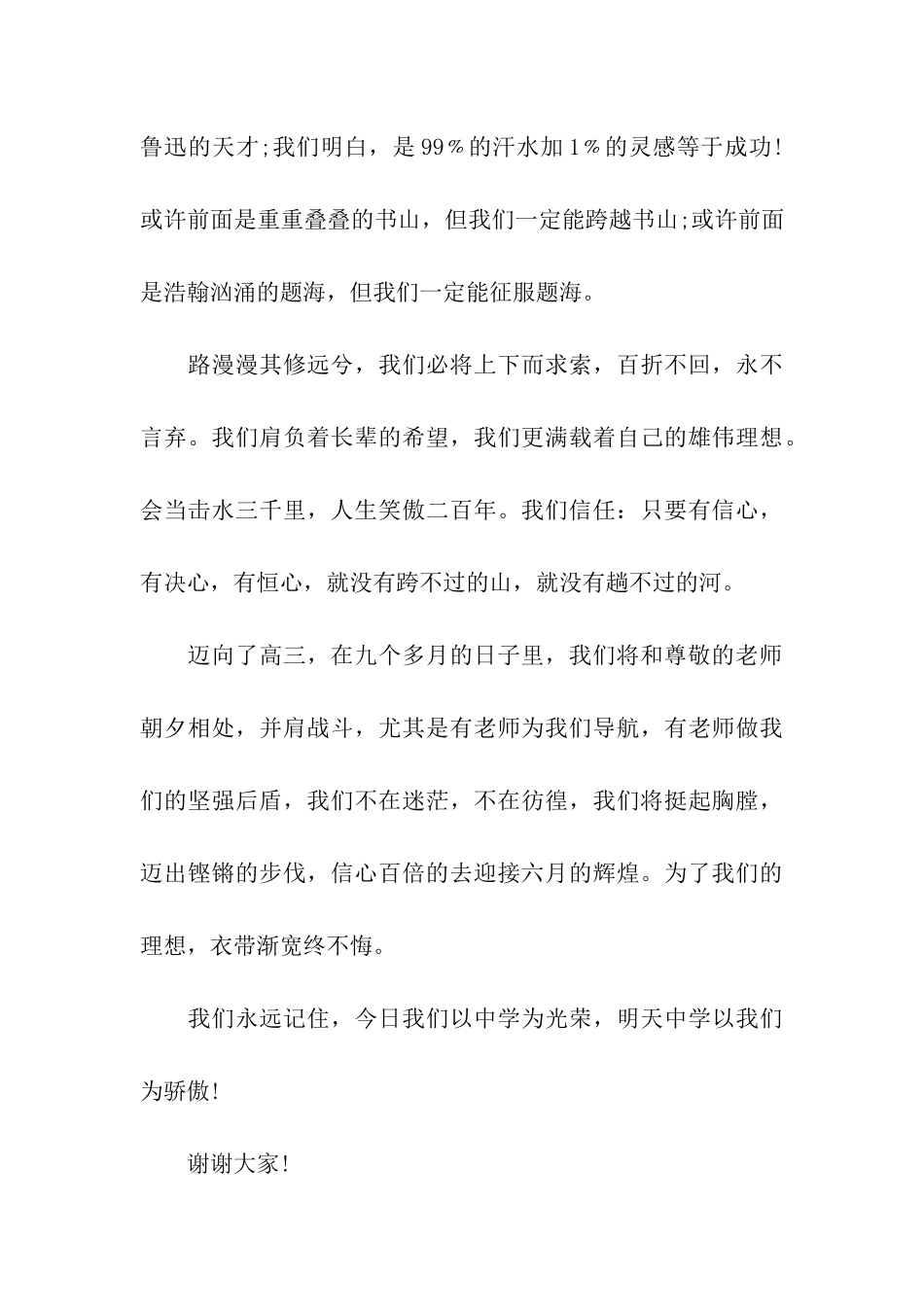 高三学生开学演讲稿_第3页