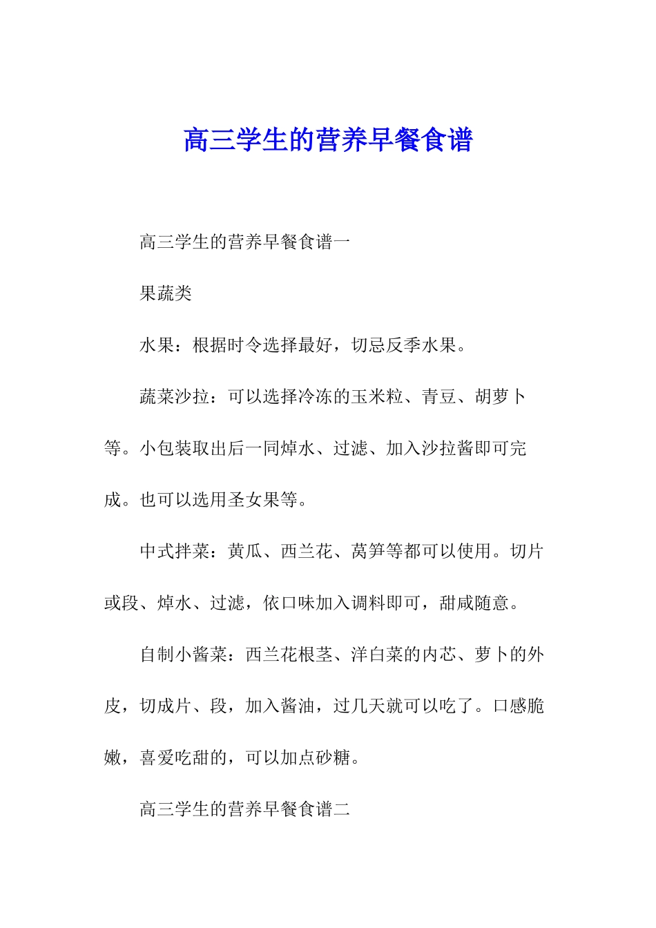 高三学生的营养早餐食谱_第1页