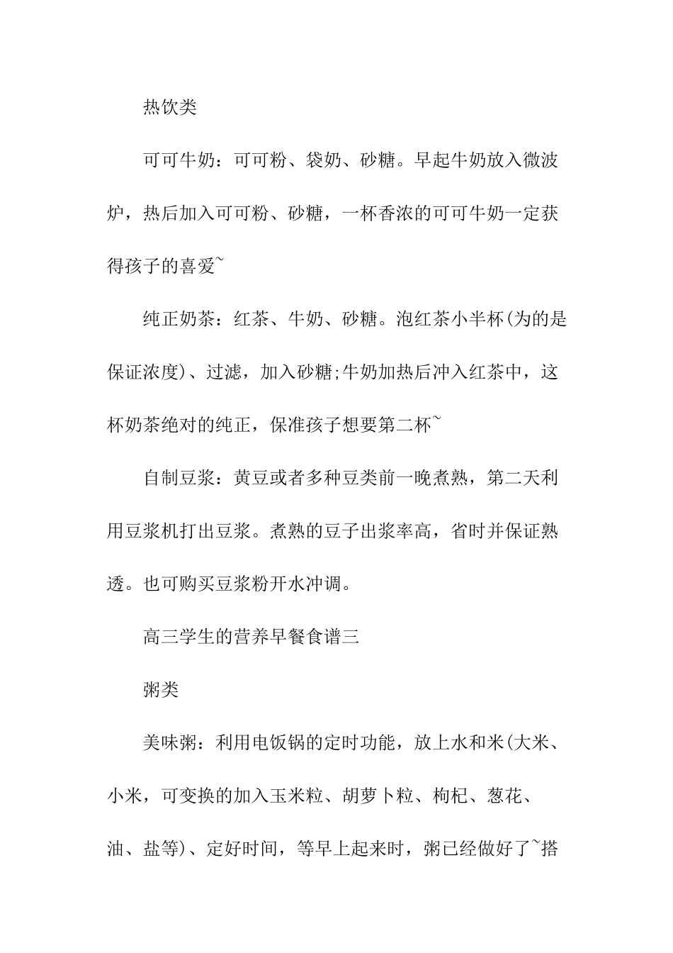 高三学生的营养早餐食谱_第2页