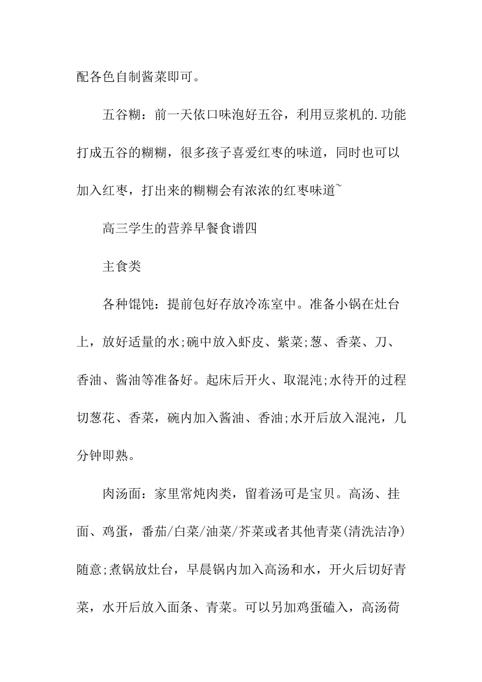 高三学生的营养早餐食谱_第3页