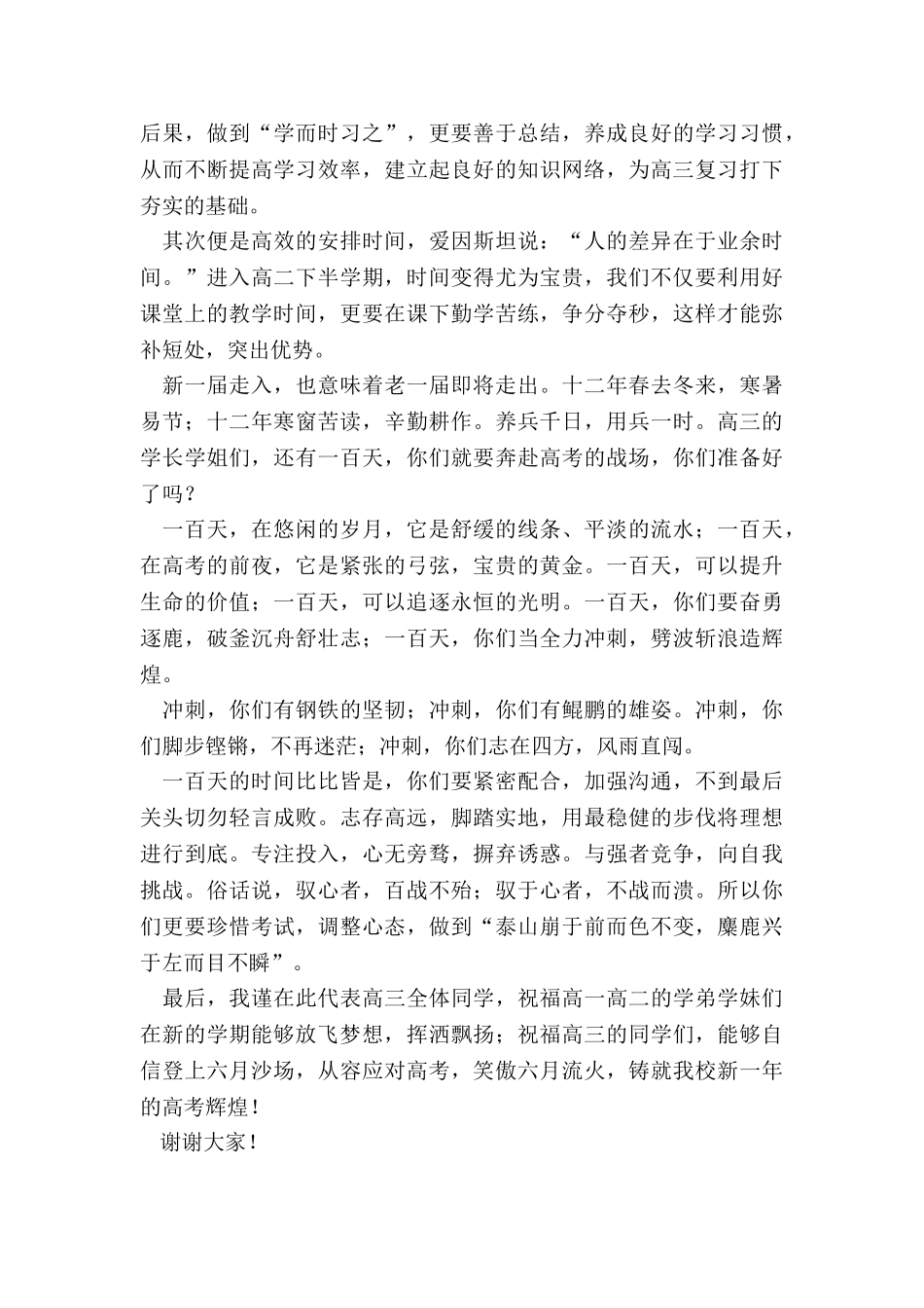 高三学生开学典礼发言稿_第2页