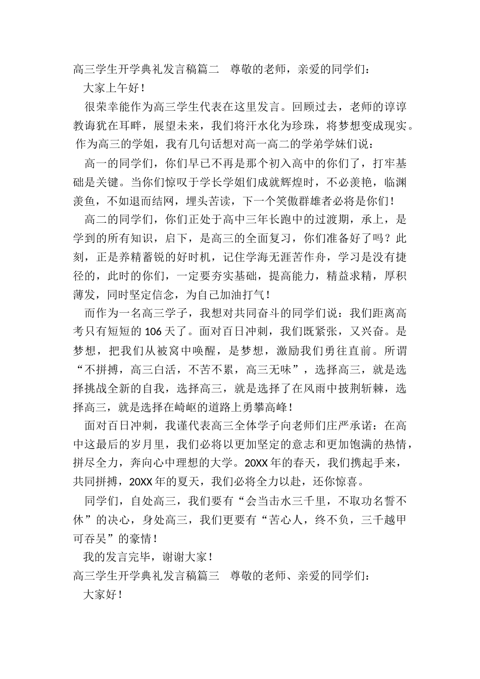 高三学生开学典礼发言稿_第3页