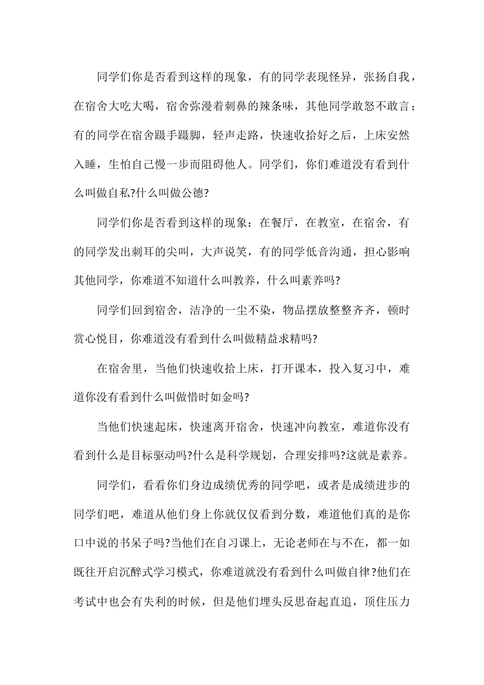 高三学生演讲稿《优秀之前》_第2页