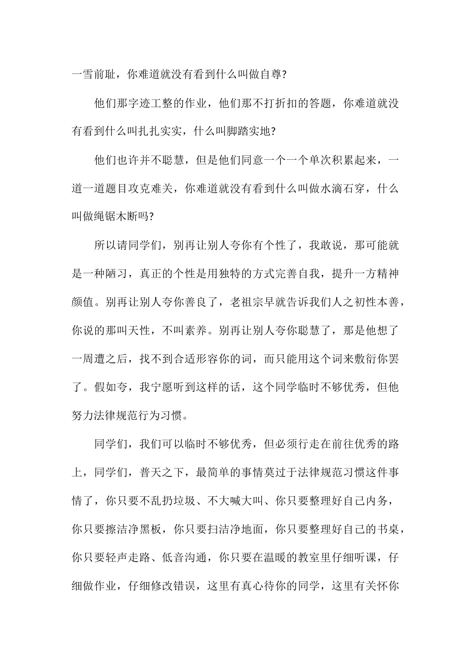 高三学生演讲稿《优秀之前》_第3页