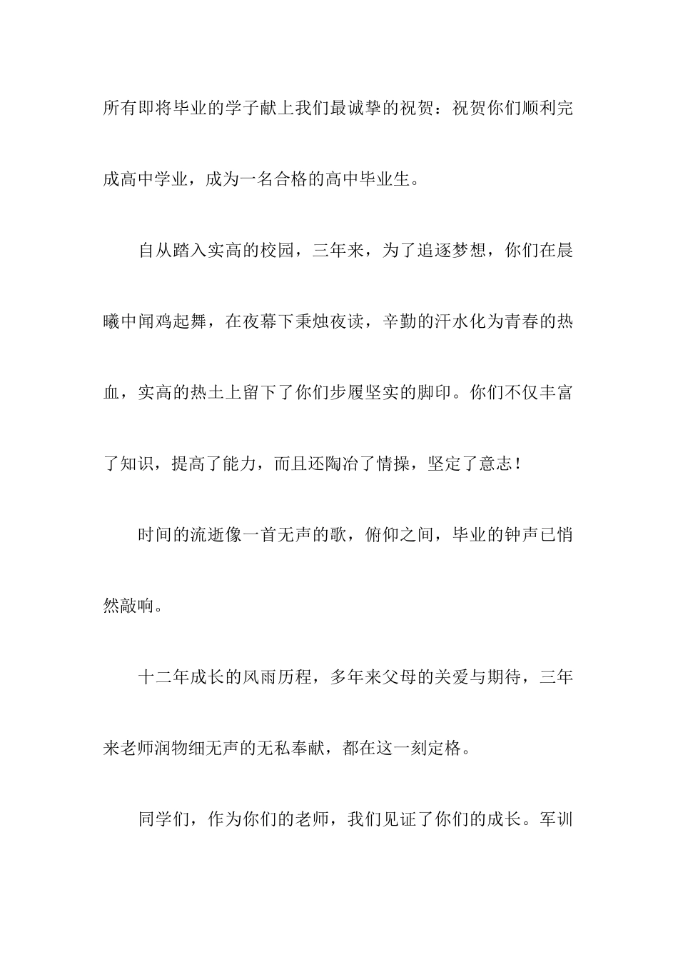 高三学生毕业典礼致辞5篇_第2页